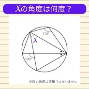【角度当てクイズ Vol.1960】xの角度は何度？