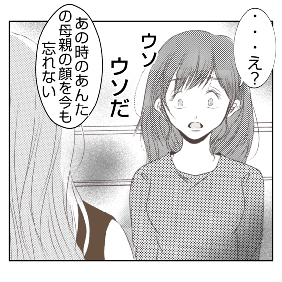 【漫画】義姉が告白　私の母と自分の父の不倫現場を目撃したという【何もしない出戻り義姉 Vol.22】