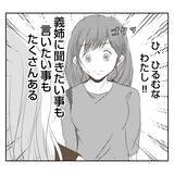 「【漫画】義姉が告白　私の母と自分の父の不倫現場を目撃したという【何もしない出戻り義姉 Vol.22】」の画像1