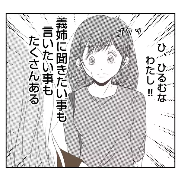 「【漫画】義姉が告白　私の母と自分の父の不倫現場を目撃したという【何もしない出戻り義姉 Vol.22】」の画像