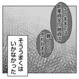 「【漫画】義姉にとっては辛い記憶を思い出すパンだから…【何もしない出戻り義姉 Vol.46】」の画像17