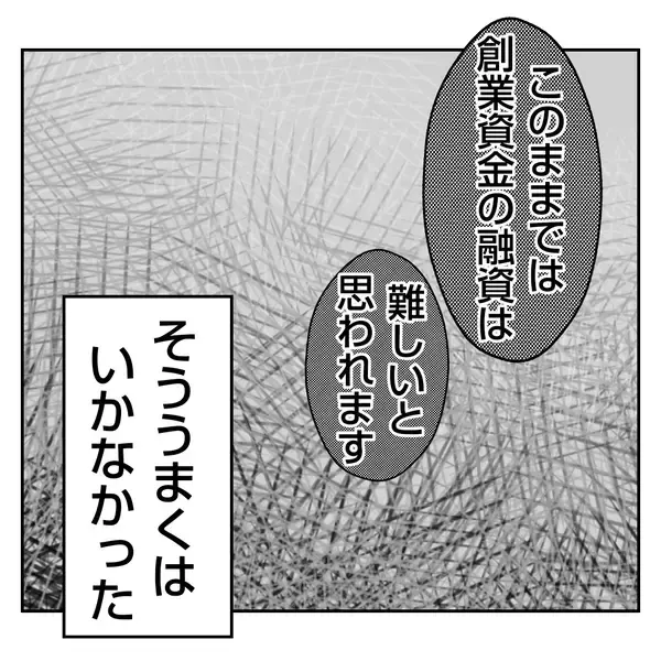 「【漫画】義姉にとっては辛い記憶を思い出すパンだから…【何もしない出戻り義姉 Vol.46】」の画像