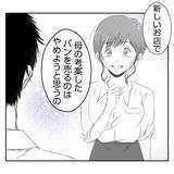 「【漫画】義姉にとっては辛い記憶を思い出すパンだから…【何もしない出戻り義姉 Vol.46】」の画像1