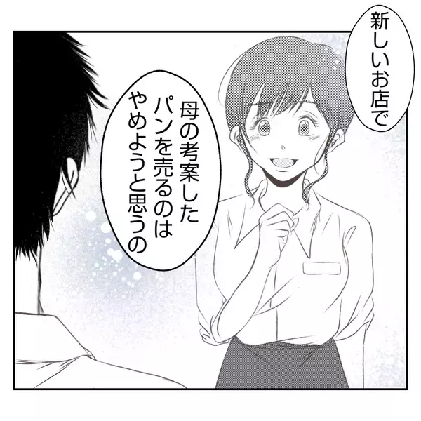 「【漫画】義姉にとっては辛い記憶を思い出すパンだから…【何もしない出戻り義姉 Vol.46】」の画像