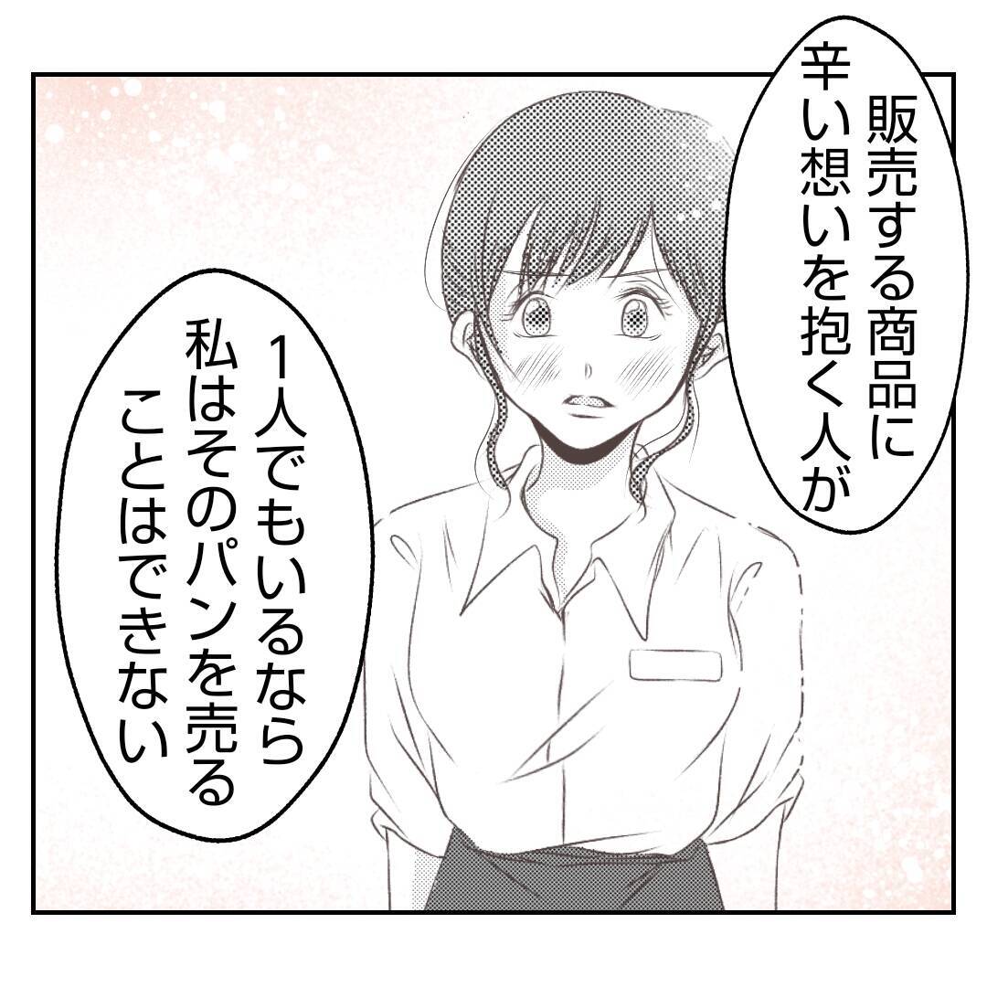 【漫画】義姉にとっては辛い記憶を思い出すパンだから…【何もしない出戻り義姉 Vol.46】