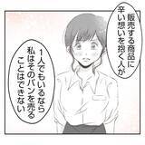 「【漫画】義姉にとっては辛い記憶を思い出すパンだから…【何もしない出戻り義姉 Vol.46】」の画像7