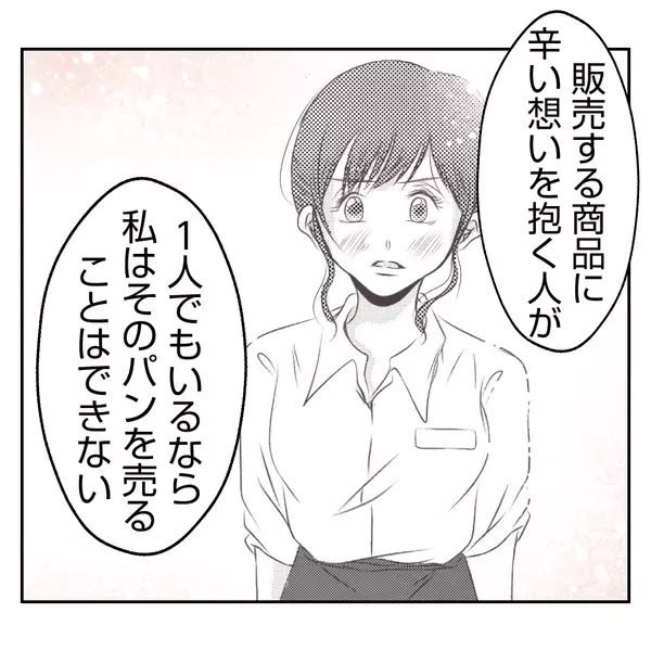 「【漫画】義姉にとっては辛い記憶を思い出すパンだから…【何もしない出戻り義姉 Vol.46】」の画像