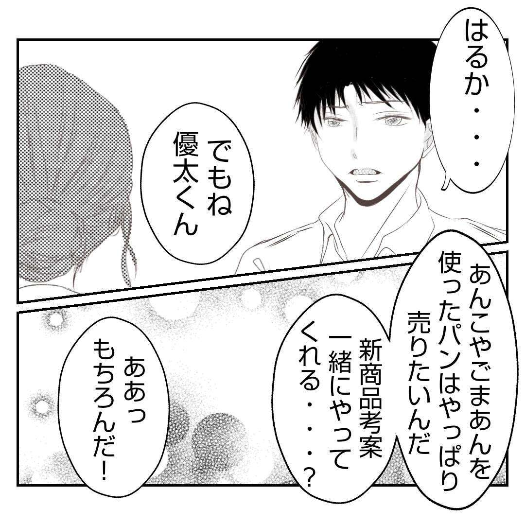 【漫画】義姉にとっては辛い記憶を思い出すパンだから…【何もしない出戻り義姉 Vol.46】