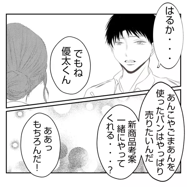 「【漫画】義姉にとっては辛い記憶を思い出すパンだから…【何もしない出戻り義姉 Vol.46】」の画像