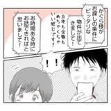 「【漫画】義姉にとっては辛い記憶を思い出すパンだから…【何もしない出戻り義姉 Vol.46】」の画像14