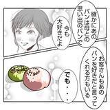 「【漫画】義姉にとっては辛い記憶を思い出すパンだから…【何もしない出戻り義姉 Vol.46】」の画像4