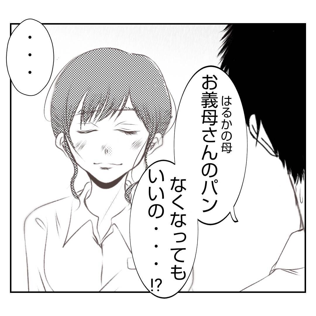 【漫画】義姉にとっては辛い記憶を思い出すパンだから…【何もしない出戻り義姉 Vol.46】