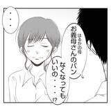 「【漫画】義姉にとっては辛い記憶を思い出すパンだから…【何もしない出戻り義姉 Vol.46】」の画像3