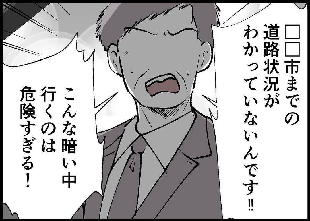【漫画】交通機関がマヒしてパニック…その時、義母から電話が【僕と帰ってこない妻 Vol.438】