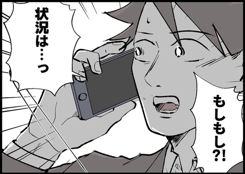 【漫画】交通機関がマヒしてパニック…その時、義母から電話が【僕と帰ってこない妻 Vol.438】の画像
