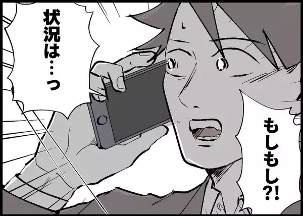 「【漫画】交通機関がマヒしてパニック…その時、義母から電話が【僕と帰ってこない妻 Vol.438】」の画像