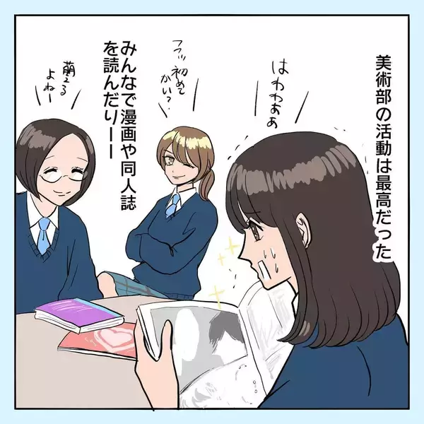 「陰キャの私が運動部を辞めて入り直した美術部がパラダイスだった！【漫画】」の画像