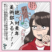 陰キャの私が運動部を辞めて入り直した美術部がパラダイスだった！【漫画】