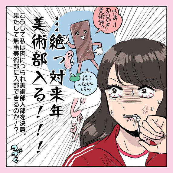 陰キャの私が運動部を辞めて入り直した美術部がパラダイスだった！【漫画】