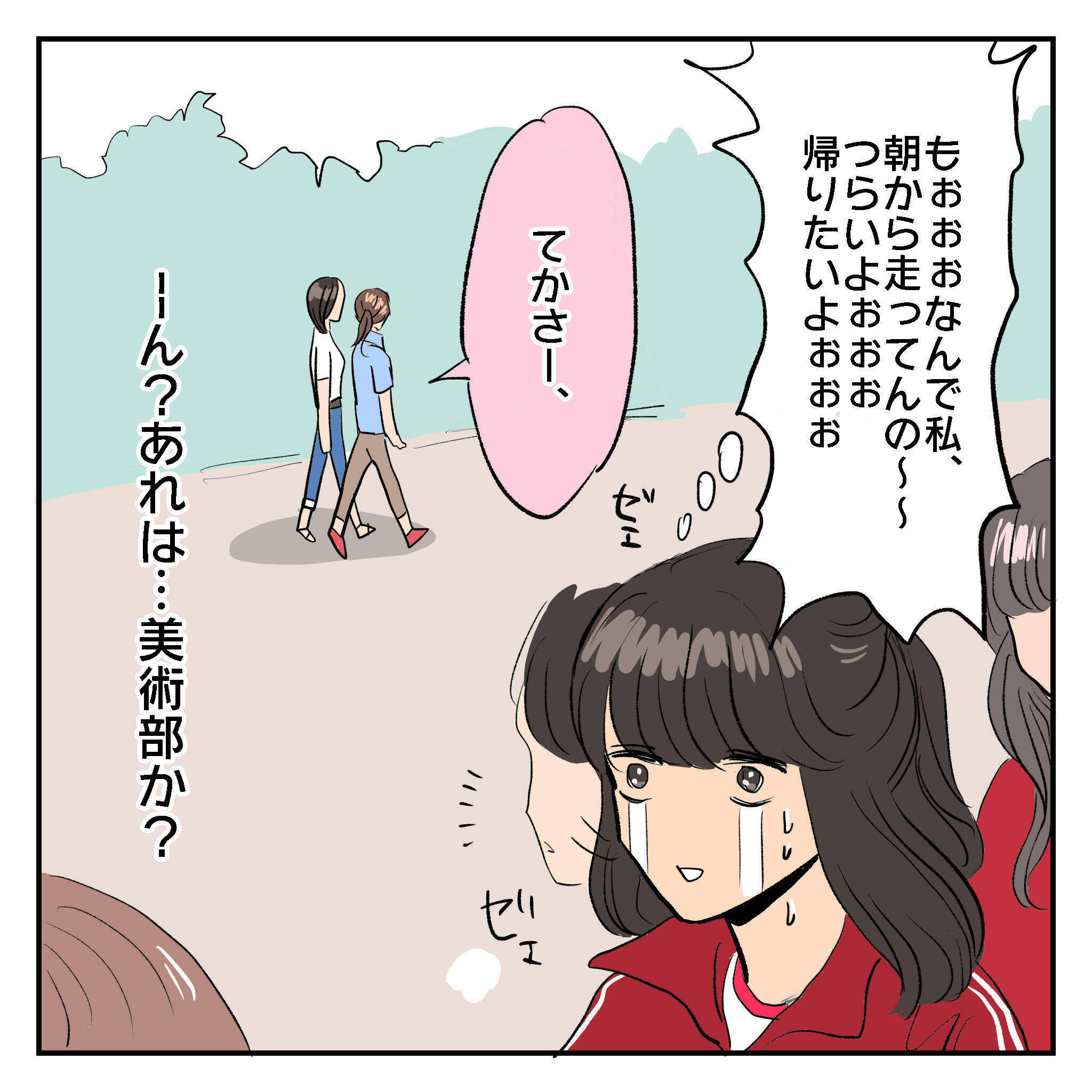 陰キャの私が運動部を辞めて入り直した美術部がパラダイスだった！【漫画】