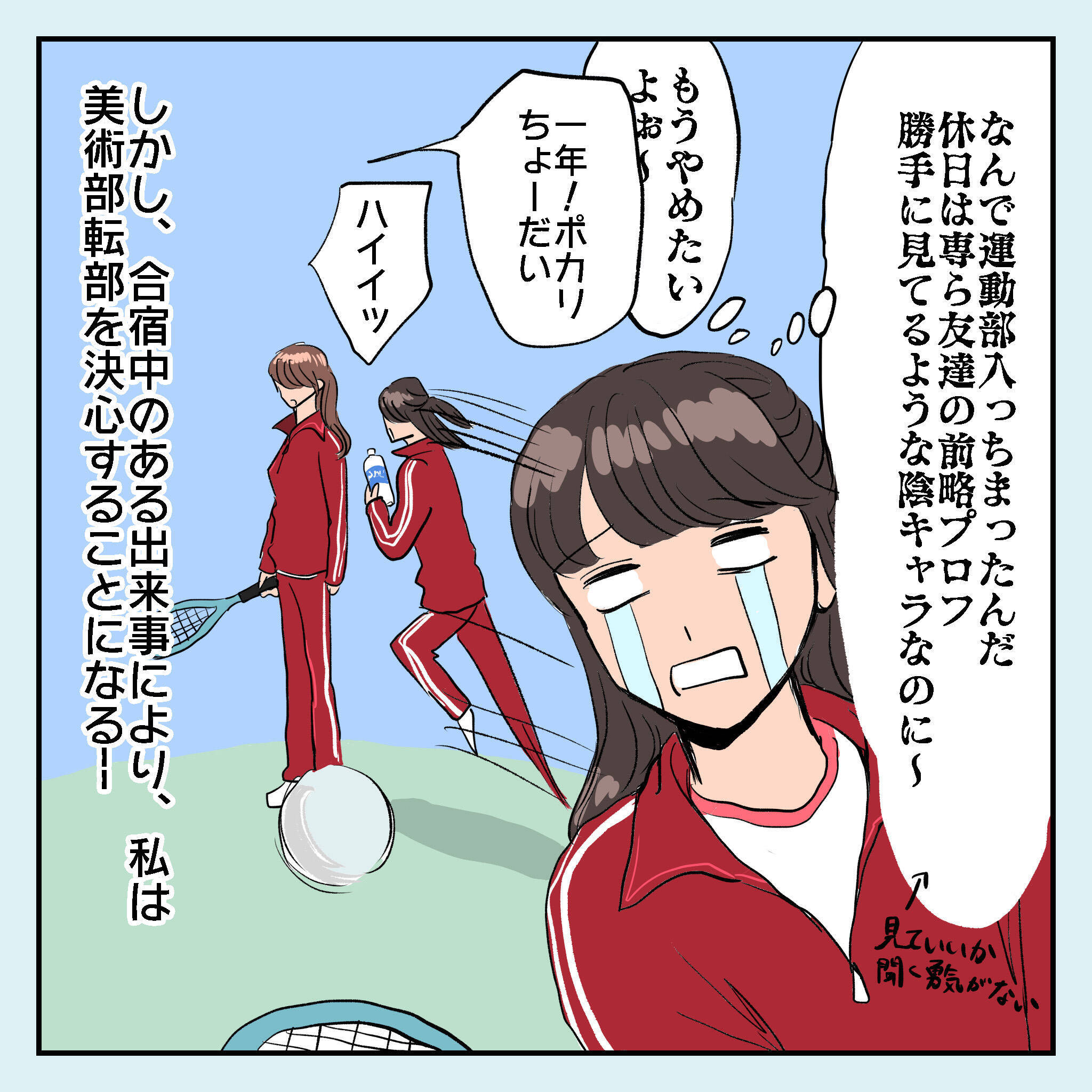 陰キャの私が運動部を辞めて入り直した美術部がパラダイスだった！【漫画】