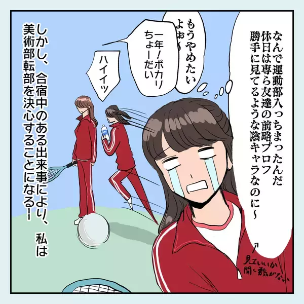 「陰キャの私が運動部を辞めて入り直した美術部がパラダイスだった！【漫画】」の画像