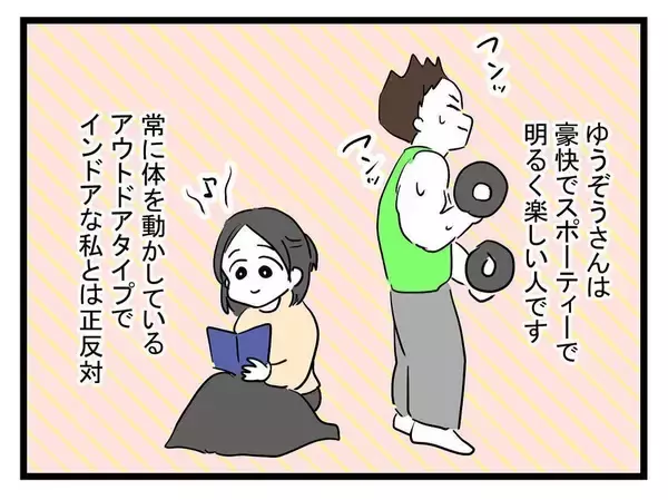 「【漫画】結婚のあいさつをしに義実家へ！ ワクワク小旅行の始まり【恐怖の義実家1泊2日 Vol.1】」の画像