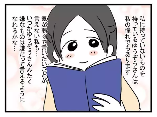 「【漫画】結婚のあいさつをしに義実家へ！ ワクワク小旅行の始まり【恐怖の義実家1泊2日 Vol.1】」の画像