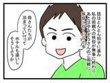 「【漫画】結婚のあいさつをしに義実家へ！ ワクワク小旅行の始まり【恐怖の義実家1泊2日 Vol.1】」の画像6