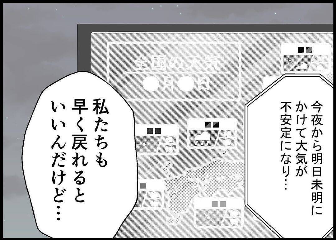 【漫画】地震からしばらく経った　そろそろ家に戻れるかも？【僕と帰ってこない妻 Vol.473】