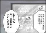「【漫画】地震からしばらく経った　そろそろ家に戻れるかも？【僕と帰ってこない妻 Vol.473】」の画像7