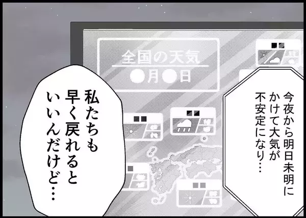 「【漫画】地震からしばらく経った　そろそろ家に戻れるかも？【僕と帰ってこない妻 Vol.473】」の画像