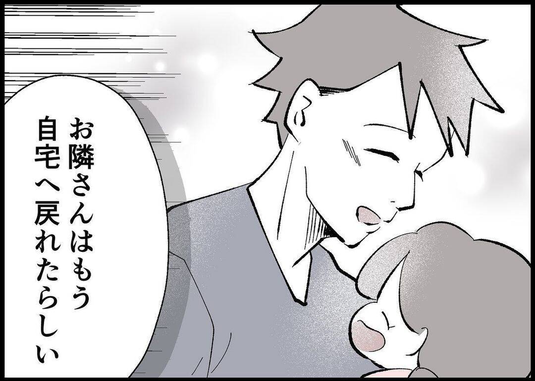 【漫画】地震からしばらく経った　そろそろ家に戻れるかも？【僕と帰ってこない妻 Vol.473】