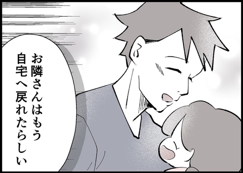 【漫画】地震からしばらく経った　そろそろ家に戻れるかも？【僕と帰ってこない妻 Vol.473】の画像