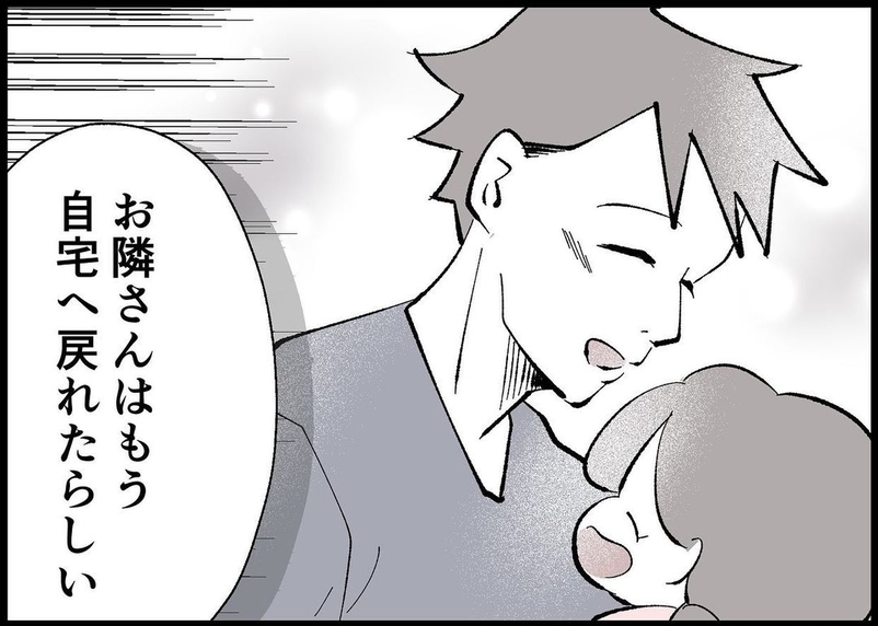 【漫画】地震からしばらく経った　そろそろ家に戻れるかも？【僕と帰ってこない妻 Vol.473】