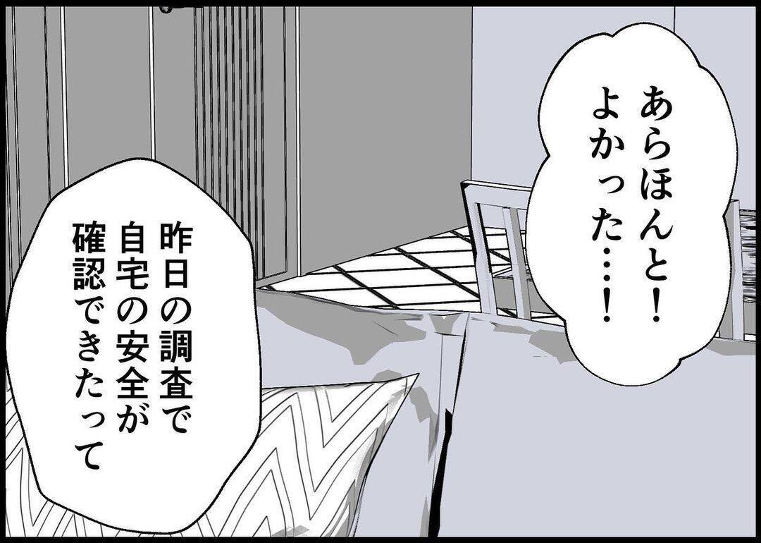 【漫画】地震からしばらく経った　そろそろ家に戻れるかも？【僕と帰ってこない妻 Vol.473】