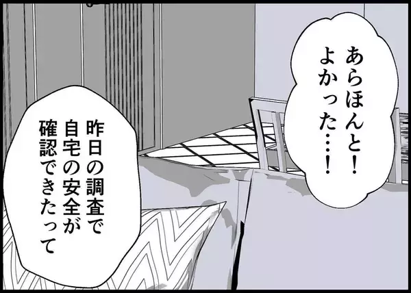 「【漫画】地震からしばらく経った　そろそろ家に戻れるかも？【僕と帰ってこない妻 Vol.473】」の画像