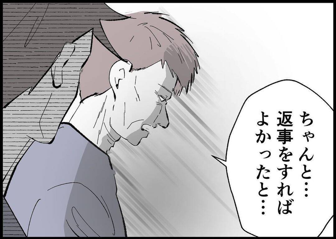 【漫画】寡黙な義父が明かしたあの日の“後悔”【僕と帰ってこない妻 Vol.514】