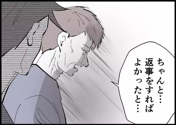 「【漫画】寡黙な義父が明かしたあの日の“後悔”【僕と帰ってこない妻 Vol.514】」の画像