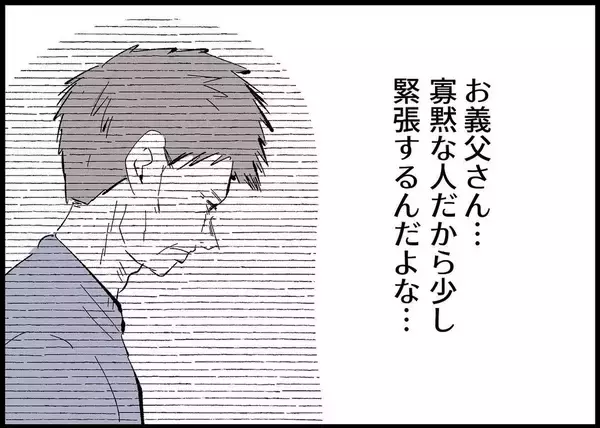 「【漫画】寡黙な義父が明かしたあの日の“後悔”【僕と帰ってこない妻 Vol.514】」の画像