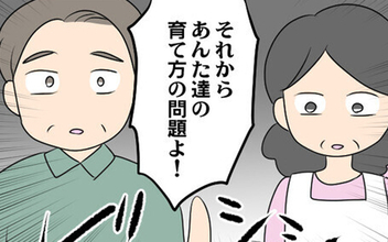 【漫画】「あんたたちの育て方が悪い！」義母が妻の両親までも批判　その時夫は…【義母と戦ってみた Vol.33】
