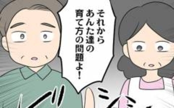「あんたたちの育て方が悪い！」義母が妻の両親までも批判　その時夫は…