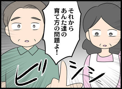 「あんたたちの育て方が悪い！」義母が妻の両親までも批判　その時夫は…