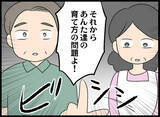 「「あんたたちの育て方が悪い！」義母が妻の両親までも批判　その時夫は…」の画像4
