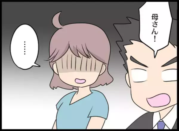 「「あんたたちの育て方が悪い！」義母が妻の両親までも批判　その時夫は…」の画像