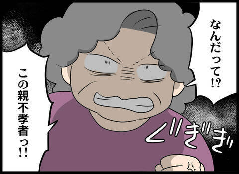 「あんたたちの育て方が悪い！」義母が妻の両親までも批判　その時夫は…
