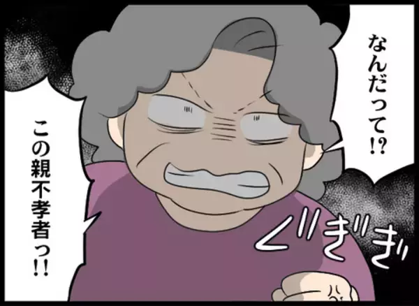 「「あんたたちの育て方が悪い！」義母が妻の両親までも批判　その時夫は…」の画像