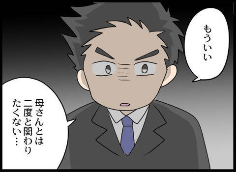 「あんたたちの育て方が悪い！」義母が妻の両親までも批判　その時夫は…