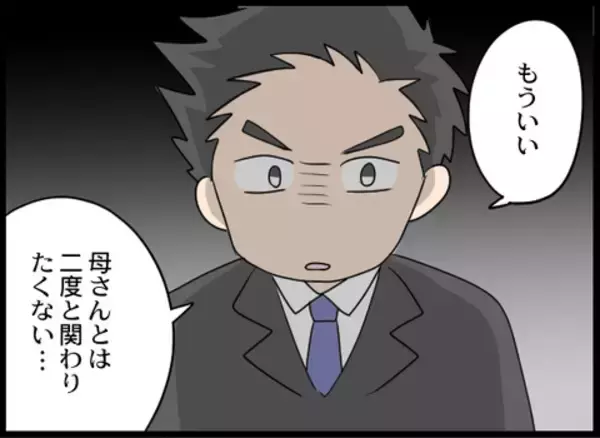 「「あんたたちの育て方が悪い！」義母が妻の両親までも批判　その時夫は…」の画像