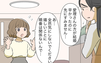 私より後に結婚した義姉が先に妊娠…謝られて微妙な空気に